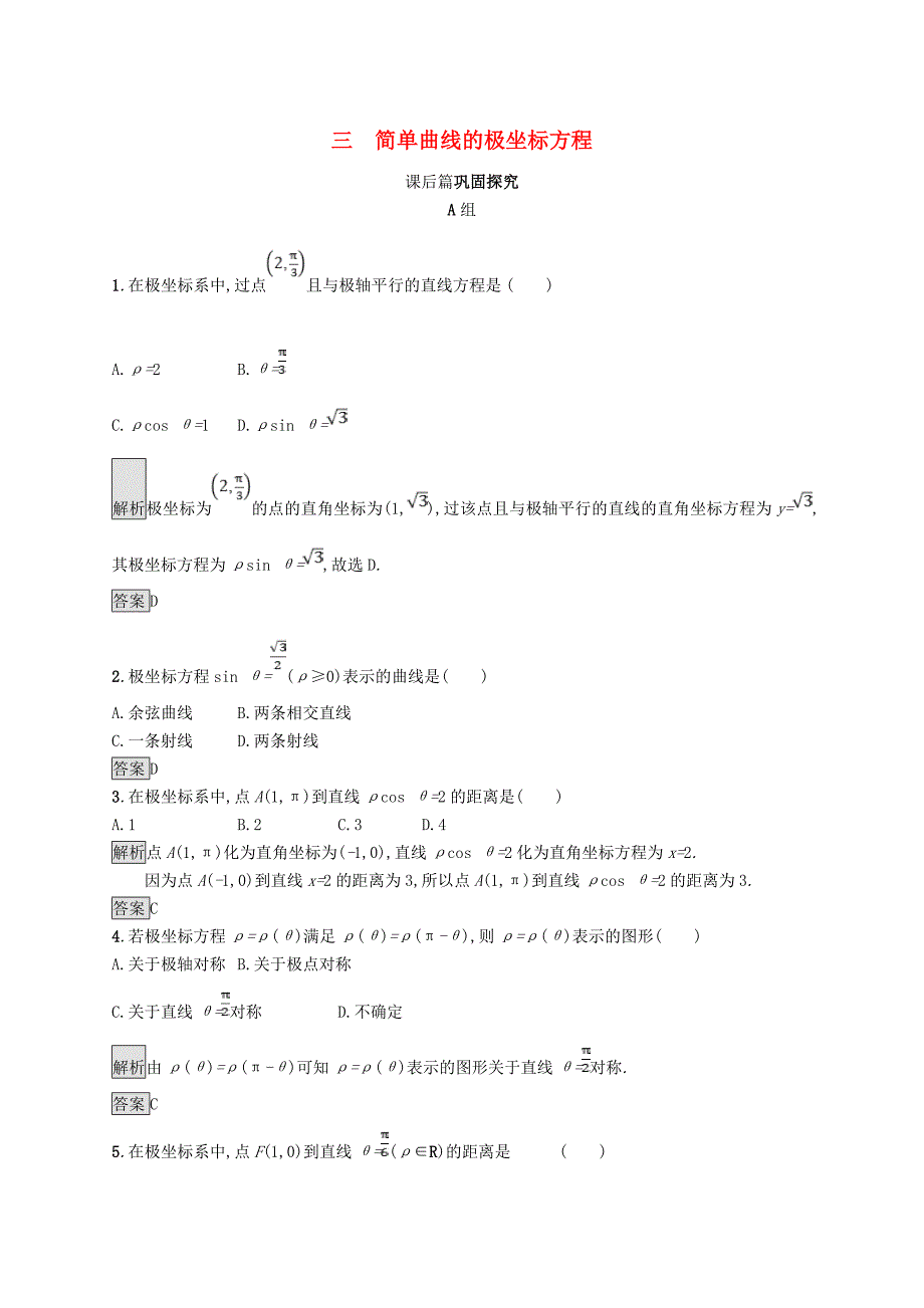 2017-2018学年高中数学第一讲坐标系1.3简单曲线的极坐标方程练习新人教a版_第1页