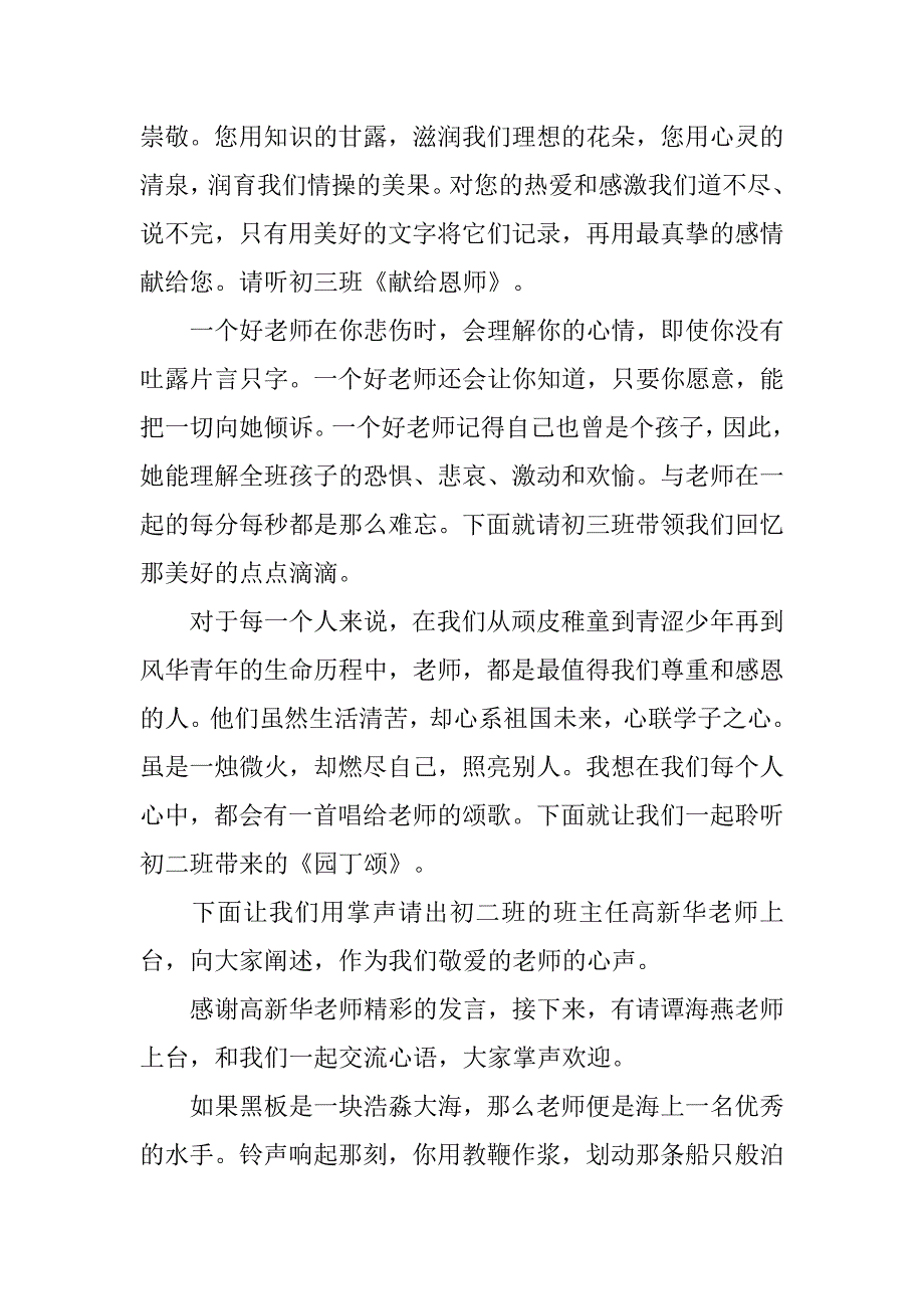 庆祝教师节活动主持稿.doc_第2页