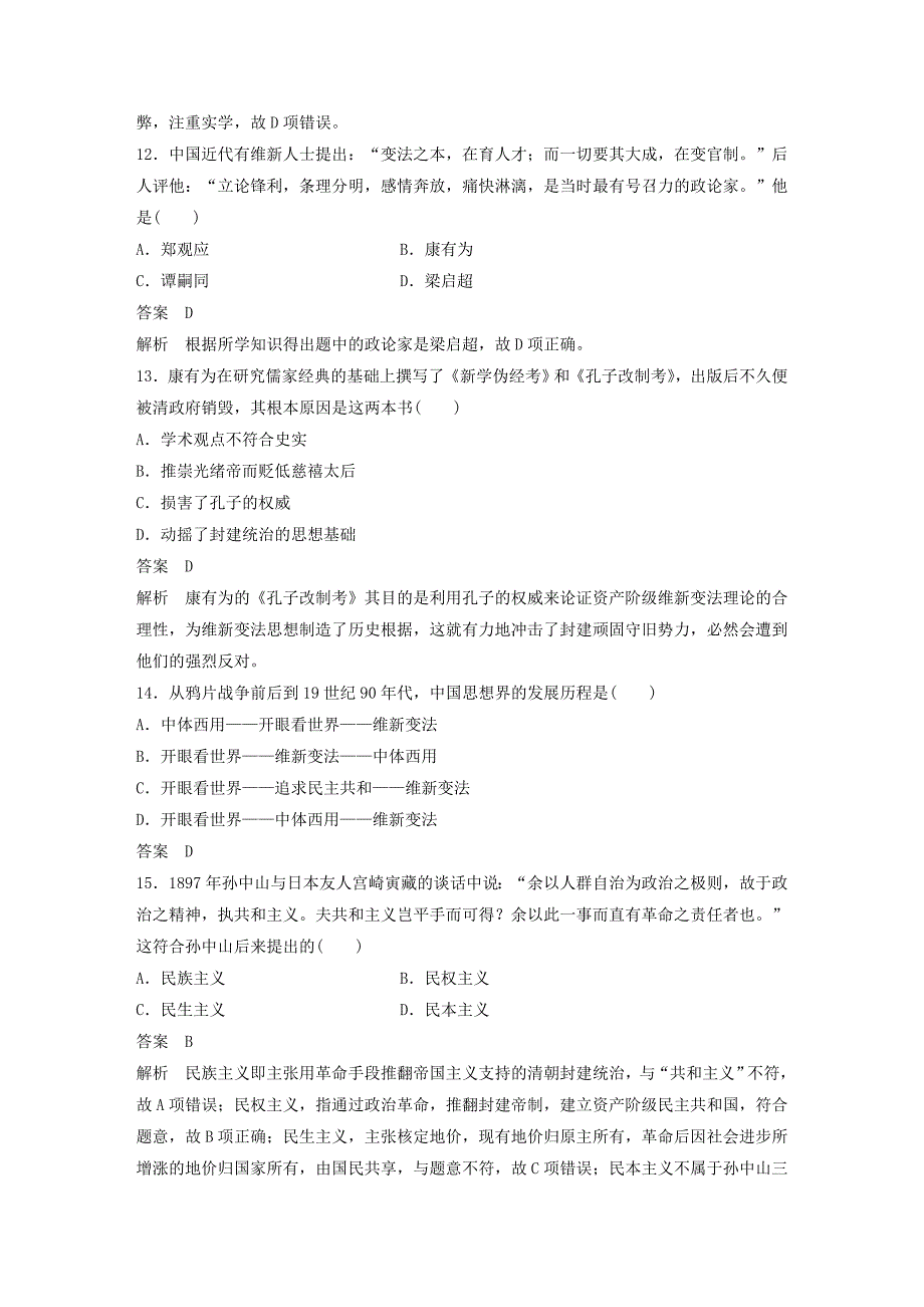 2018版高考历史总复习阶段检测五中国文化发展历程_第4页