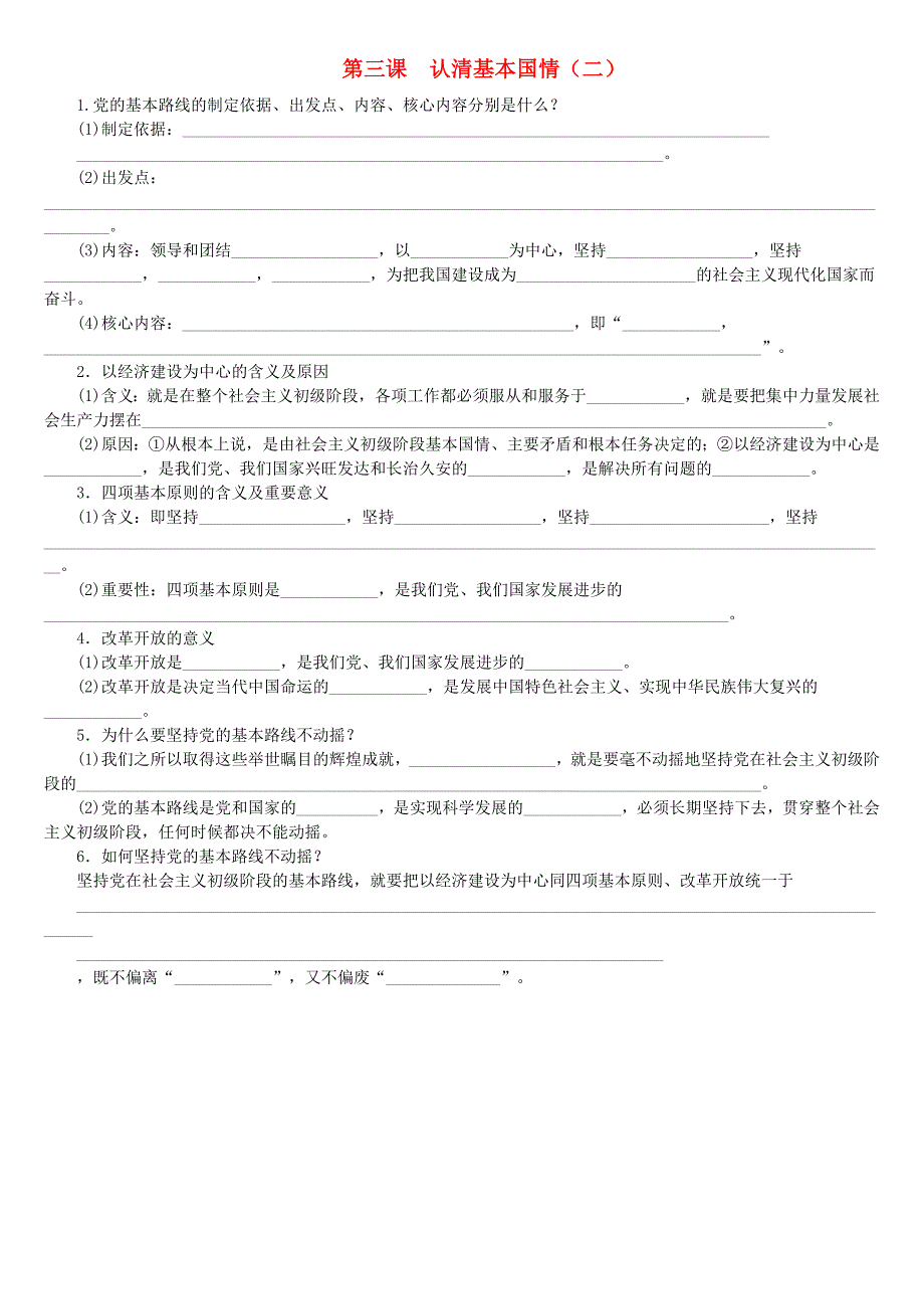 呼和浩特专版2018年中考政治复习方案课堂5分钟九年级全一册第三课认清基本国情二_第1页