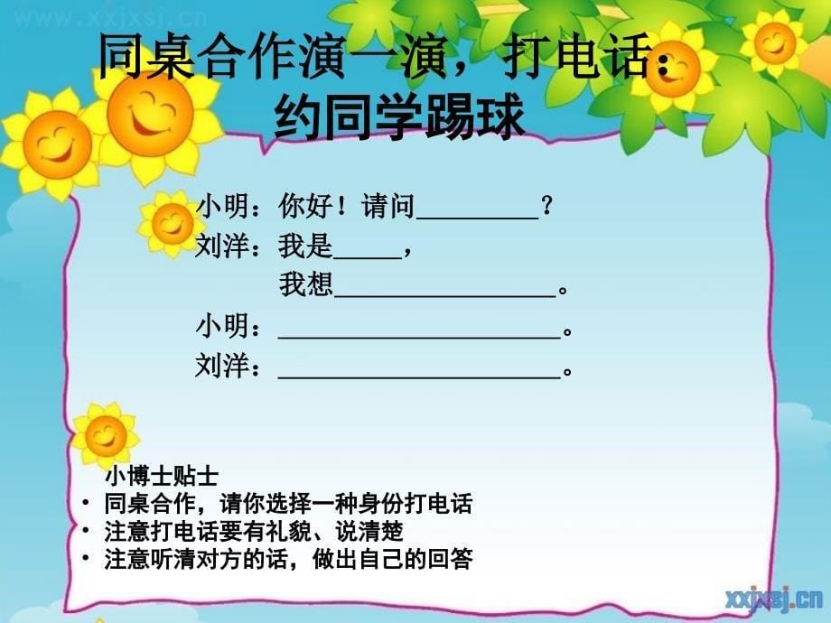 【部编新人教版语文一年级下册】 《语文园地五：口语交际：打电话》 第1套 【省一等奖】_第5页