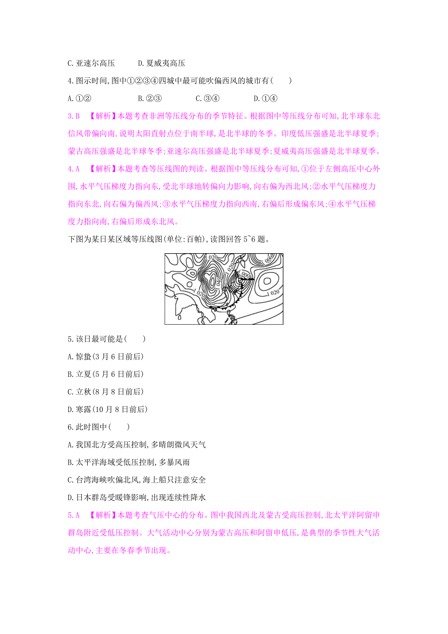 （全国通用）2017高考地理一轮总复习 第二章 地球上的大气 第二节 气压带和风带练习_第2页