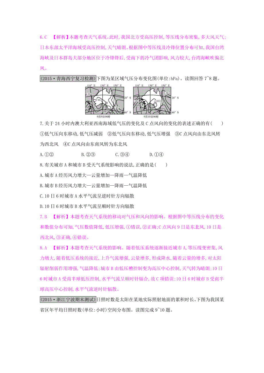 （全国通用）2017高考地理一轮总复习 第二章 地球上的大气 第二节 气压带和风带练习_第3页