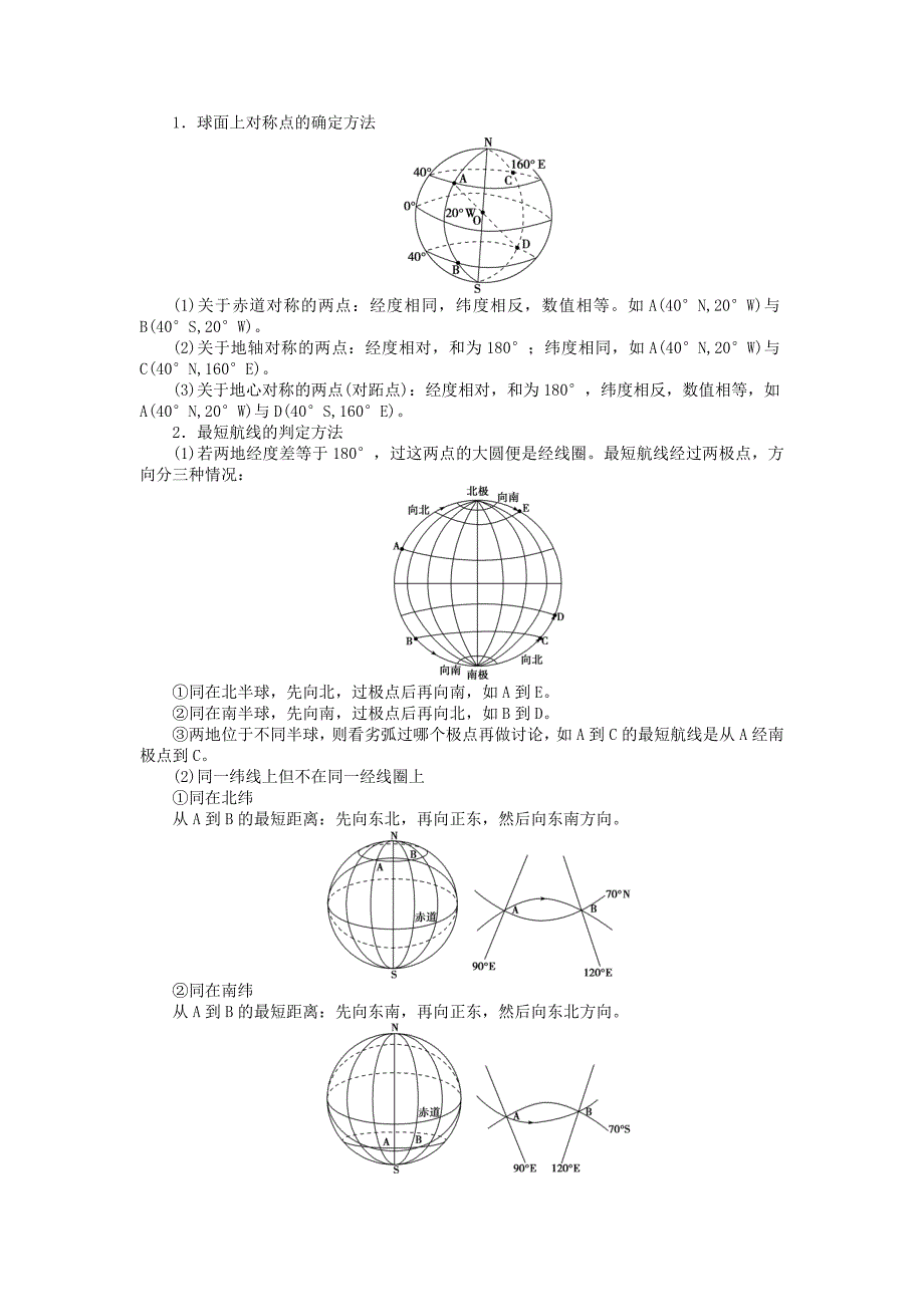 （福建专用）2016高考地理总复习 第一章 第1讲 地球与地图学案_第3页