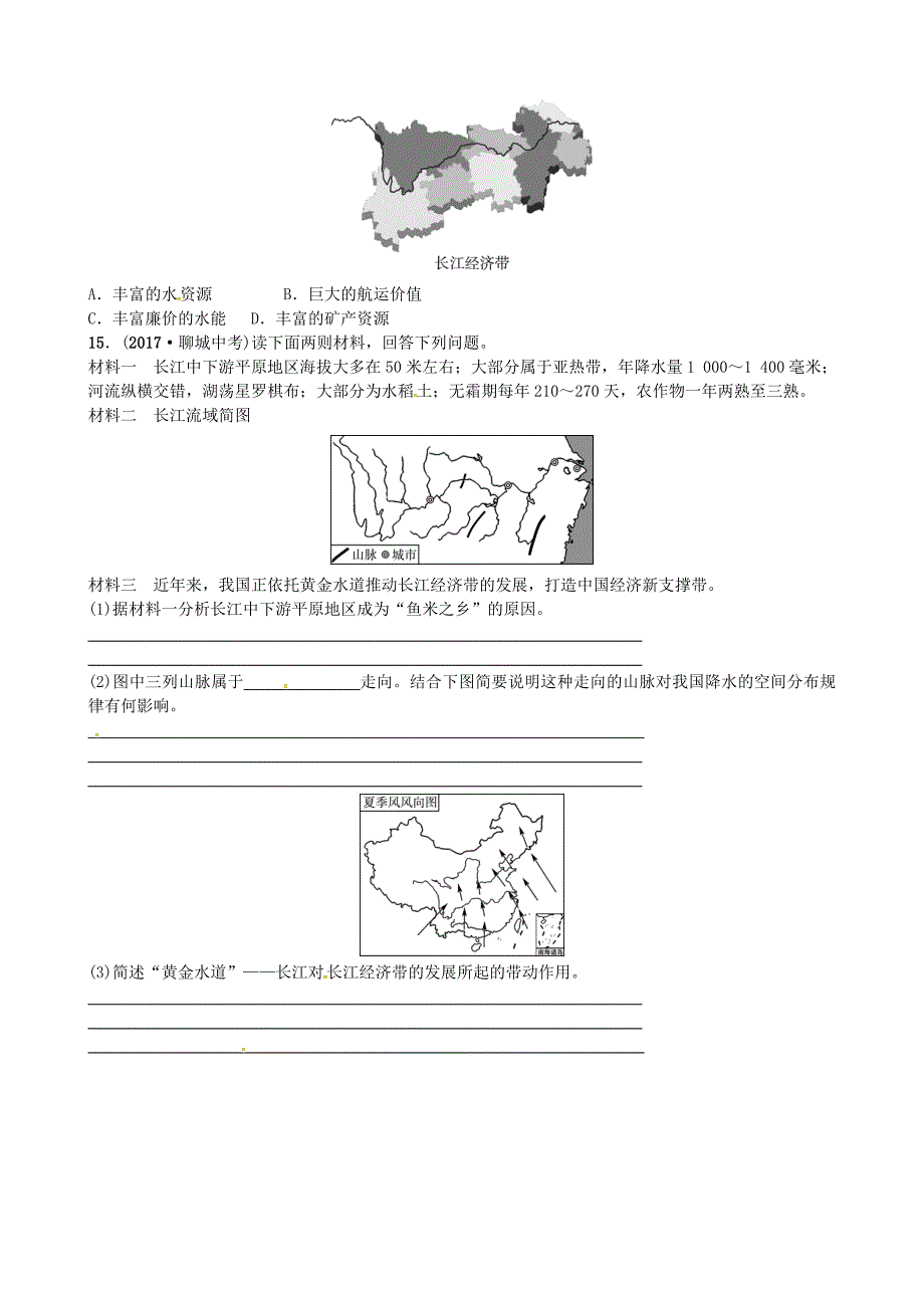 烟台专版2018届中考地理总复习专题过招四河流与开发_第3页