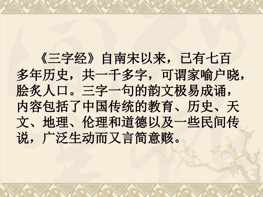 【部编新人教版语文一年级下册】 《识字8：人之初》 第3套 【省一等奖】_第4页