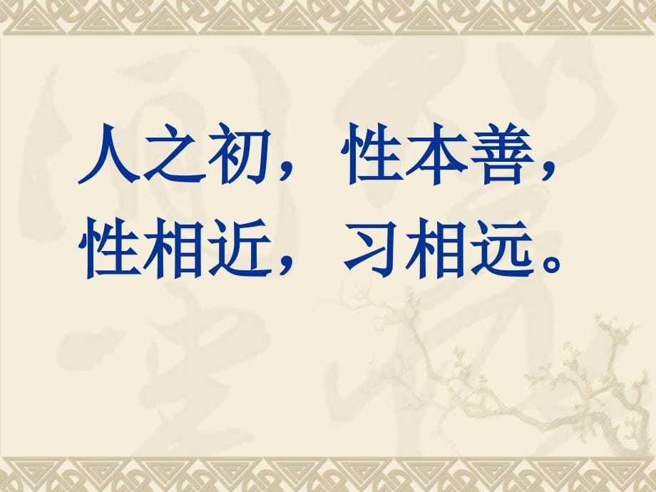 【部编新人教版语文一年级下册】 《识字8：人之初》 第3套 【省一等奖】_第5页