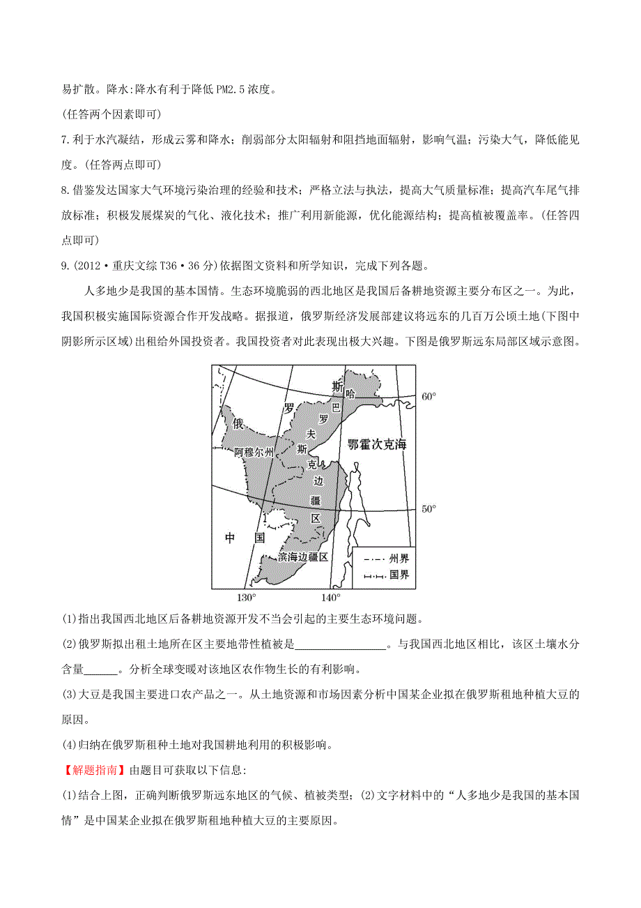 （人教通用）2018版高考地理总复习 考点6 人类活动的地域联系、人类面临的环境问题与可持续发展_第4页