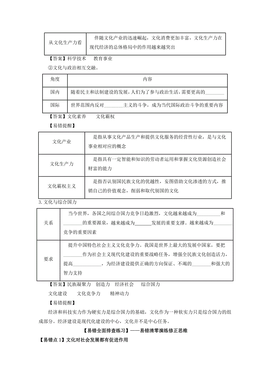 2018年高考政治一轮复习专题21文化与社会练含解析新人教版_第3页