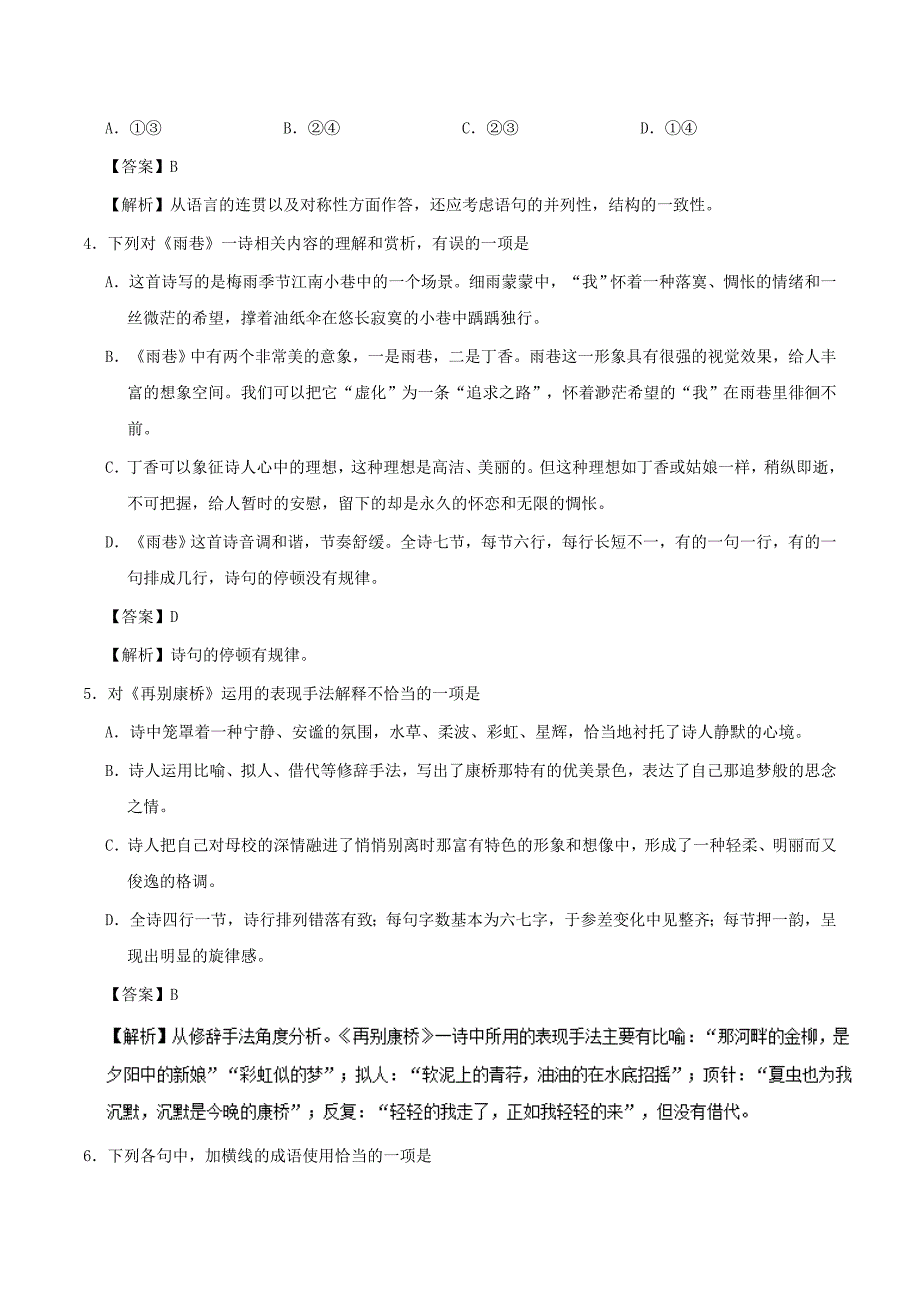 2017-2018学年高中语文小题狂刷02诗两首含解析新人教版_第2页