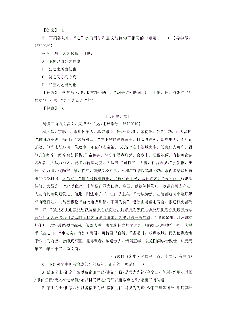 2017-2018学年高中语文第2单元五人墓碑记学业分层测评苏教版_第2页