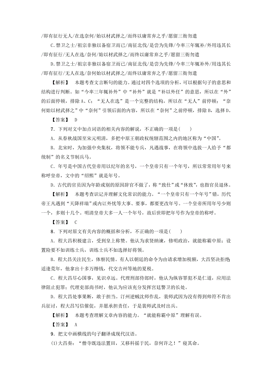 2017-2018学年高中语文第2单元五人墓碑记学业分层测评苏教版_第3页