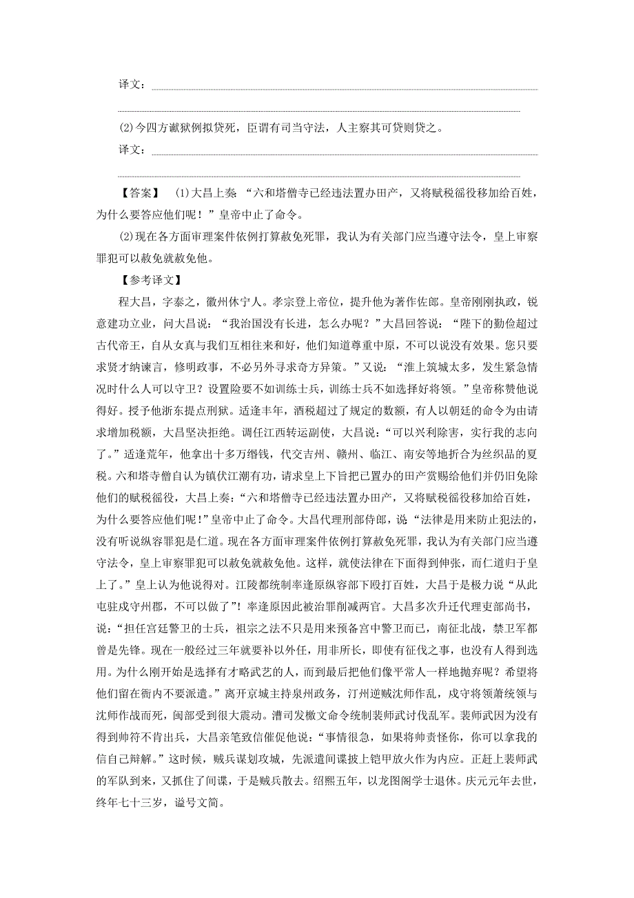 2017-2018学年高中语文第2单元五人墓碑记学业分层测评苏教版_第4页