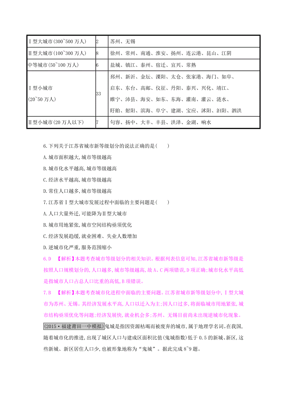 （全国通用）2017高考地理一轮总复习 第七章 城市与城市化 第二节 城市化练习_第3页