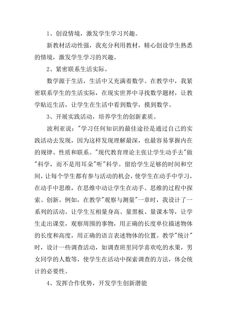 小学数学教师年度述职报告(4).doc_第2页