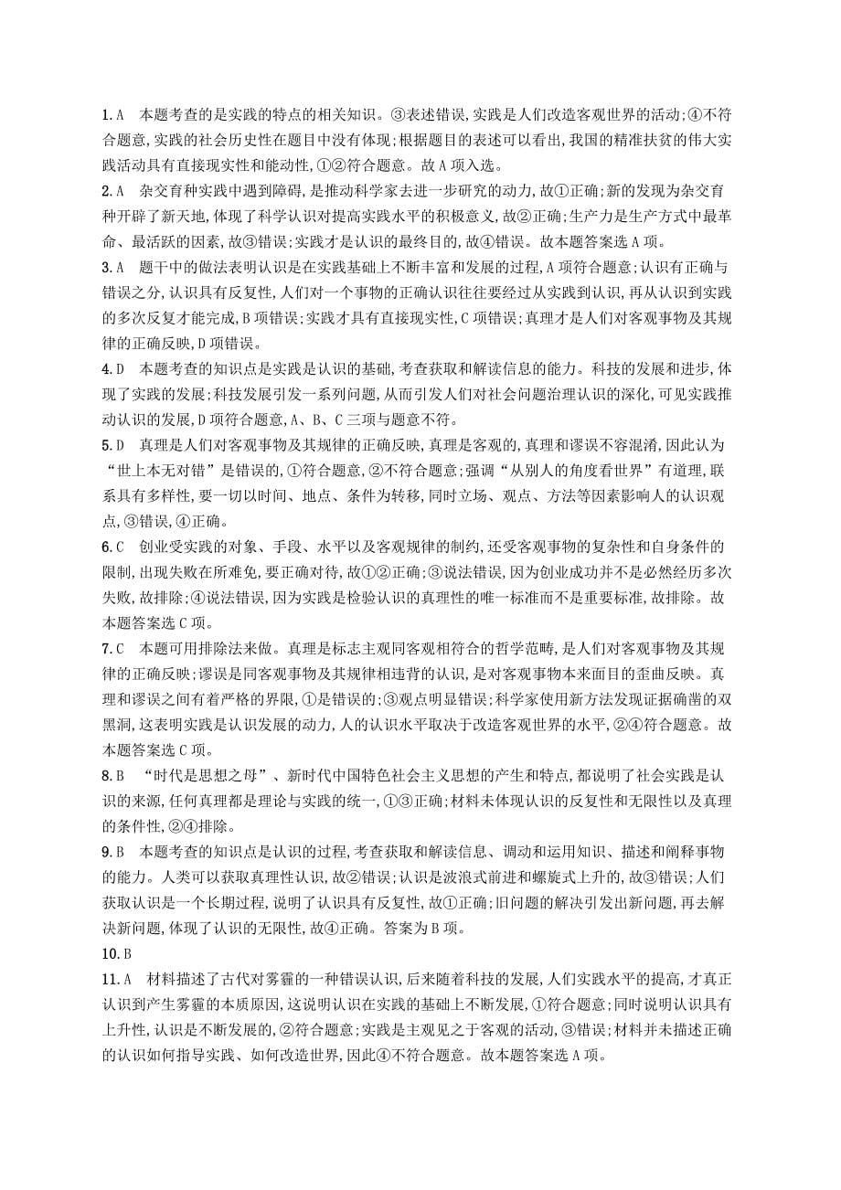 2019高三政治一轮复习第二单元探索世界与追求真理6求索真理的历程考点规范练新人教版_第5页