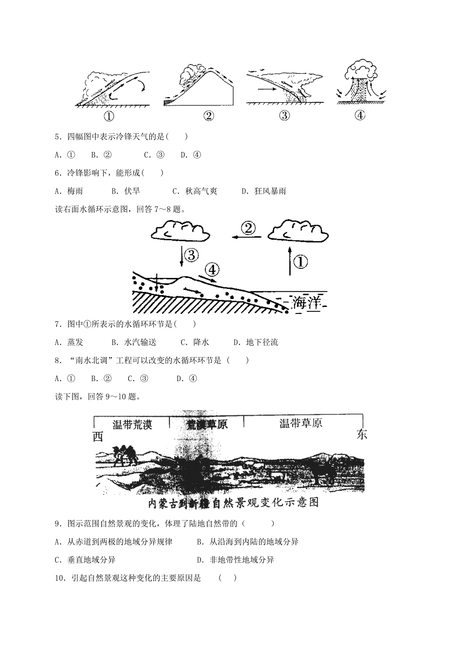 山东省淄博市淄川中学2016-2017学年高二地理下学期开学收心考试试题_第2页