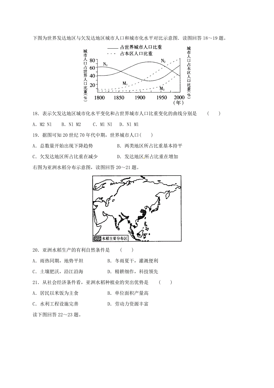 山东省淄博市淄川中学2016-2017学年高二地理下学期开学收心考试试题_第4页