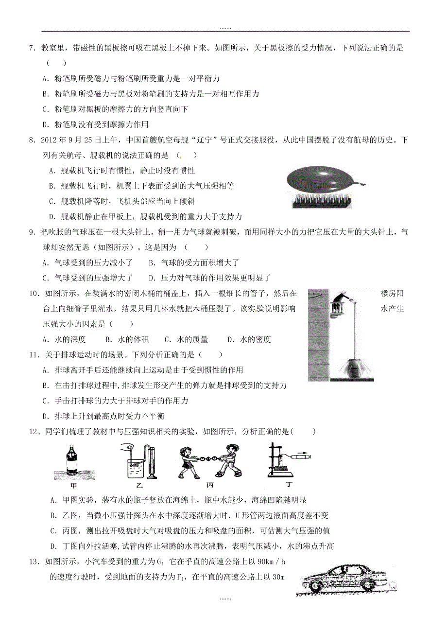 湖北省武汉市黄陂区部分学校2018-2019学年八年级物理下学期期中试题新人教版（有答案）_第2页