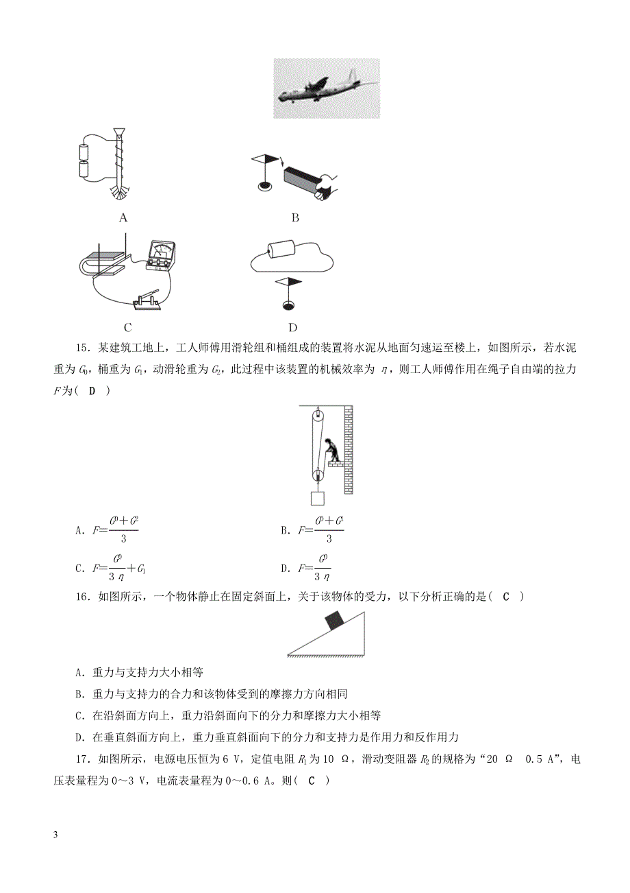 安徽省2019中考物理二轮复习模拟试卷1（附答案）_第3页