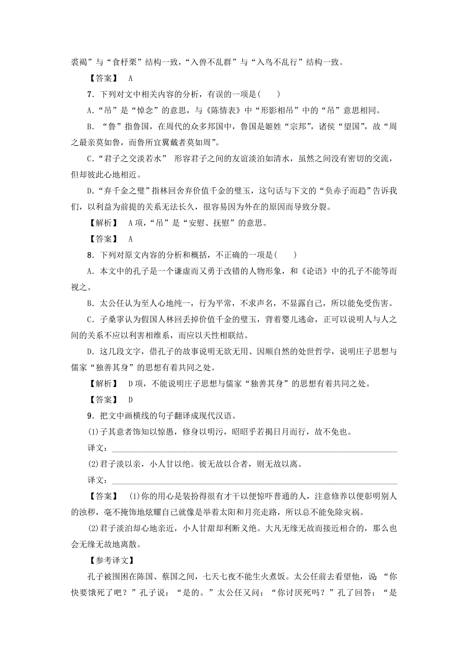 2017-2018学年高中语文第4单元秋水节亚攻节选学业分层测评苏教版_第3页