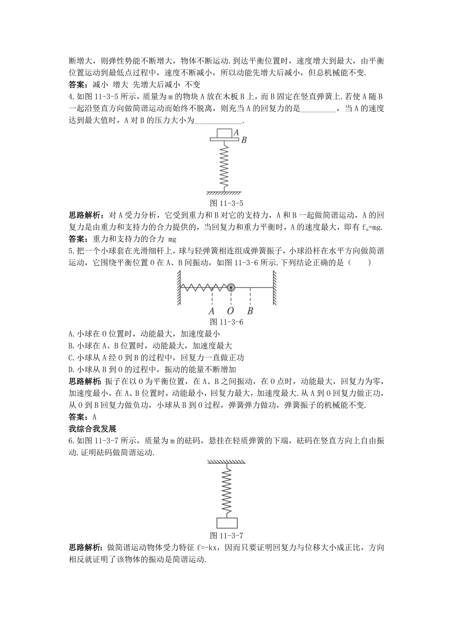 高中物理 第十一章 机械振动 3 简谐运动的回复力和能量自主练习 新人教版选修3-4_第2页