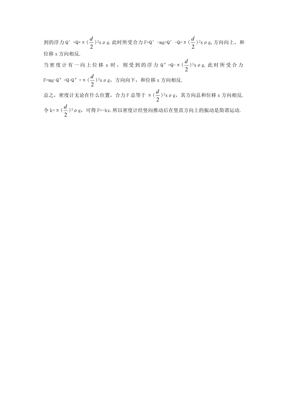 高中物理 第十一章 机械振动 3 简谐运动的回复力和能量自主练习 新人教版选修3-4_第4页