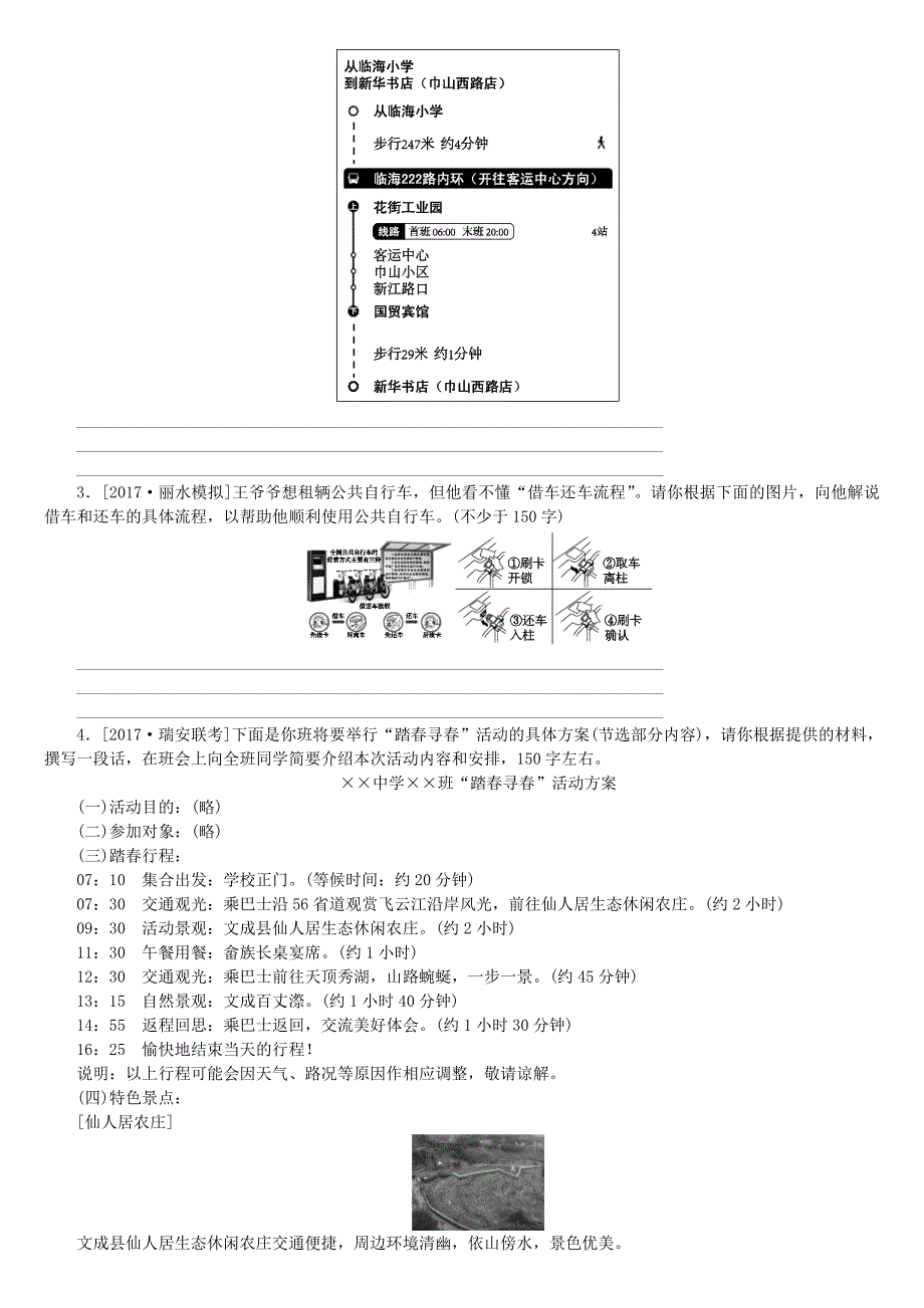 浙江专版2018年中考语文第4篇语言运用语言运用一专题十五读图表述复习检测_第3页