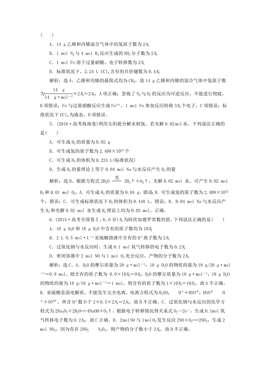 2019版高考化学总复习第1章化学计量在实验中的应用第1节物质的量气体摩尔体积高考真题实战新人教版_第2页