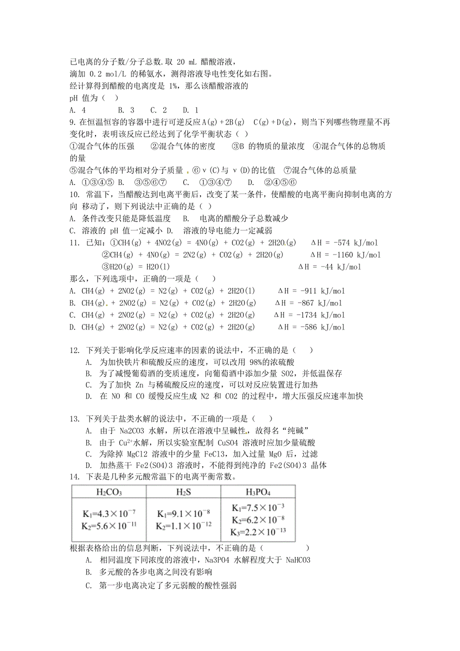 贵州省2016-2017学年高二化学上学期期末考试试题_第2页