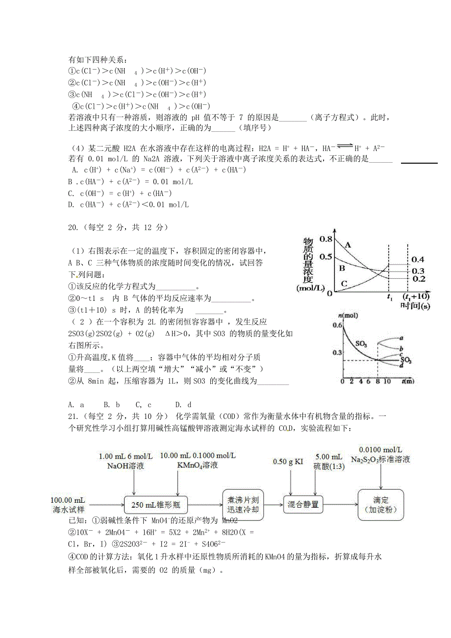 贵州省2016-2017学年高二化学上学期期末考试试题_第4页