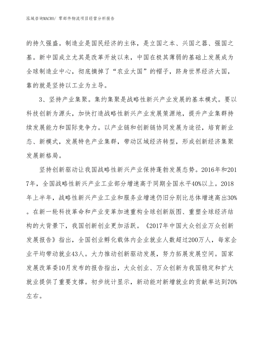 零部件物流项目经营分析报告_第2页