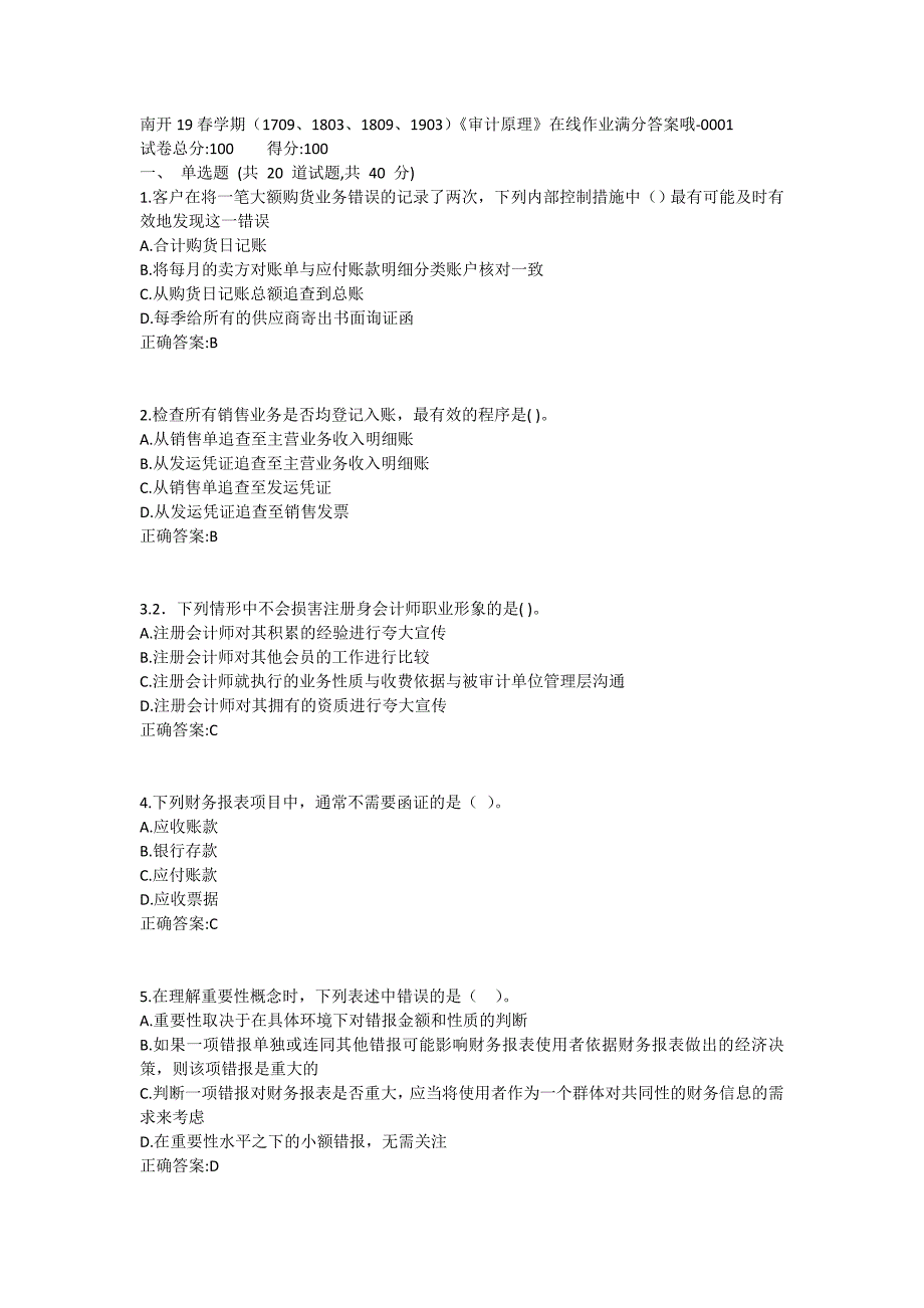 19春学期（1709、1803、1809、1903）《审计原理》在线作业1_第1页