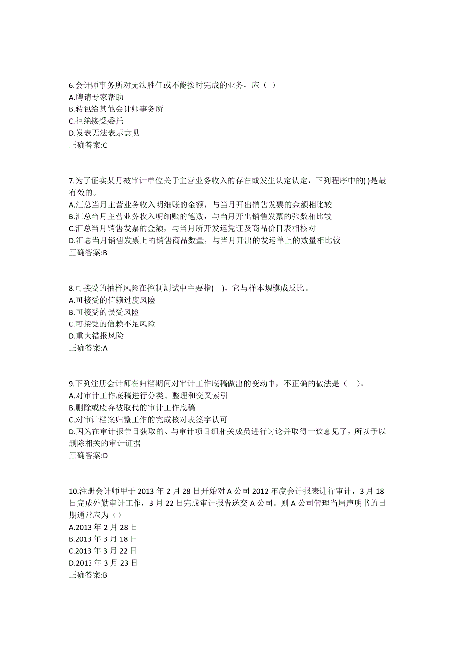 19春学期（1709、1803、1809、1903）《审计原理》在线作业1_第2页