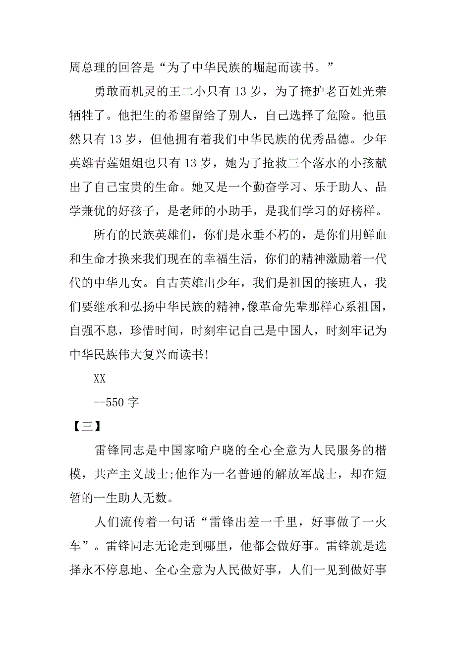 弘扬民族精神 演讲稿.doc_第2页