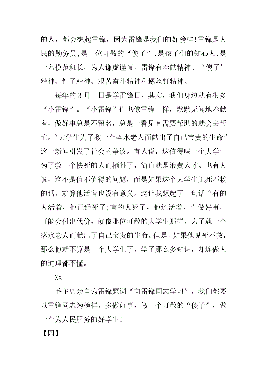 弘扬民族精神 演讲稿.doc_第3页