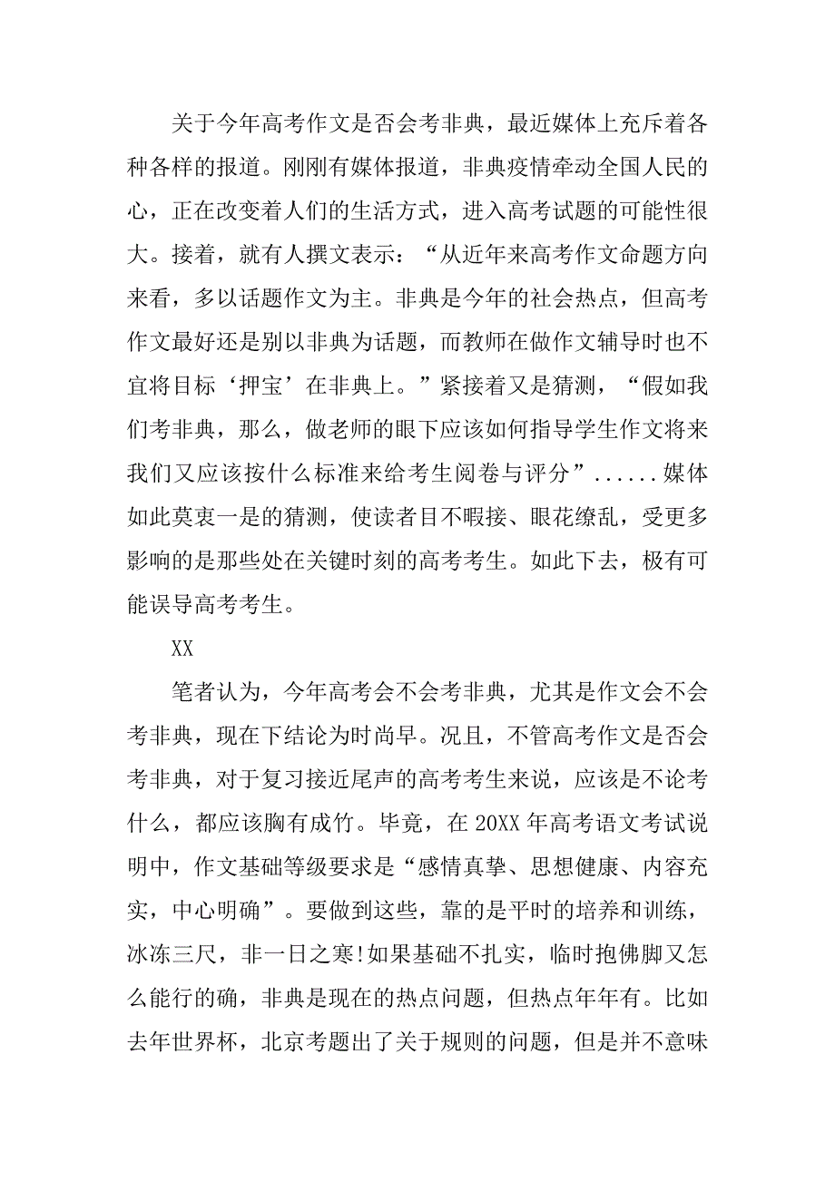 弘扬民族精神 演讲稿.doc_第4页