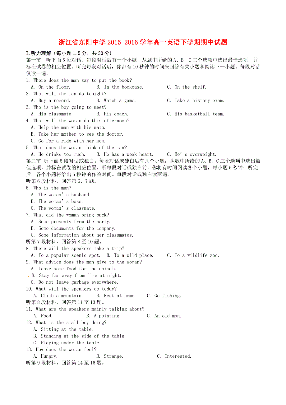 浙江省东阳中学2015-2016学年高一英语下学期期中试题_第1页