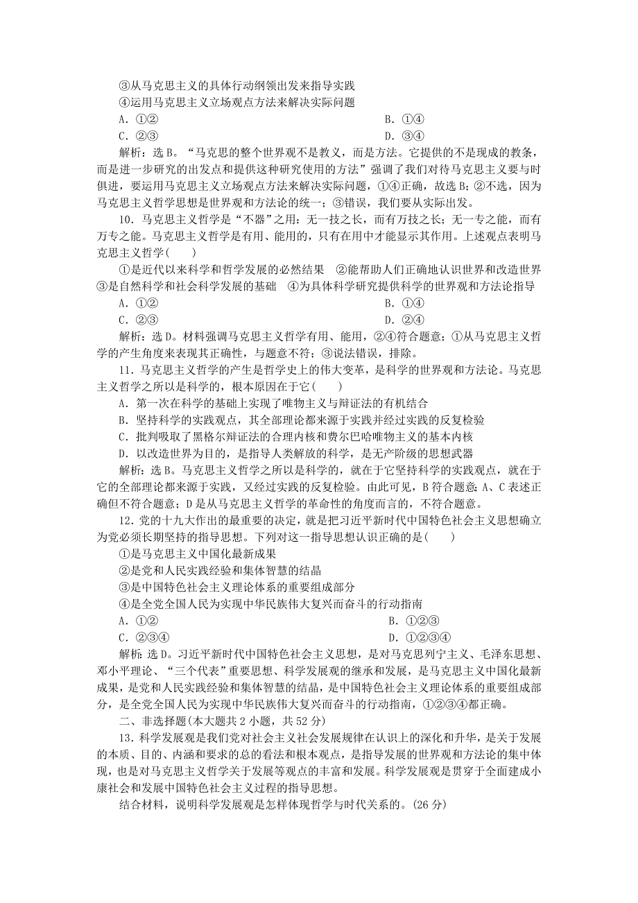 2019届高考政治一轮复习第一单元生活智慧与时代精神第三课时代精神的精华课后达标知能提升新人教版_第3页