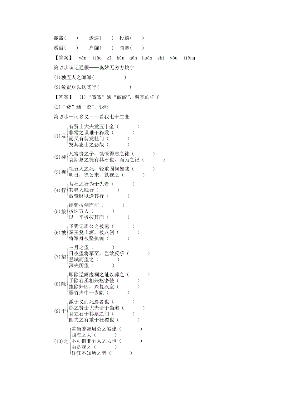 2017-2018学年高中语文第2单元五人墓碑记教师用书苏教版_第2页