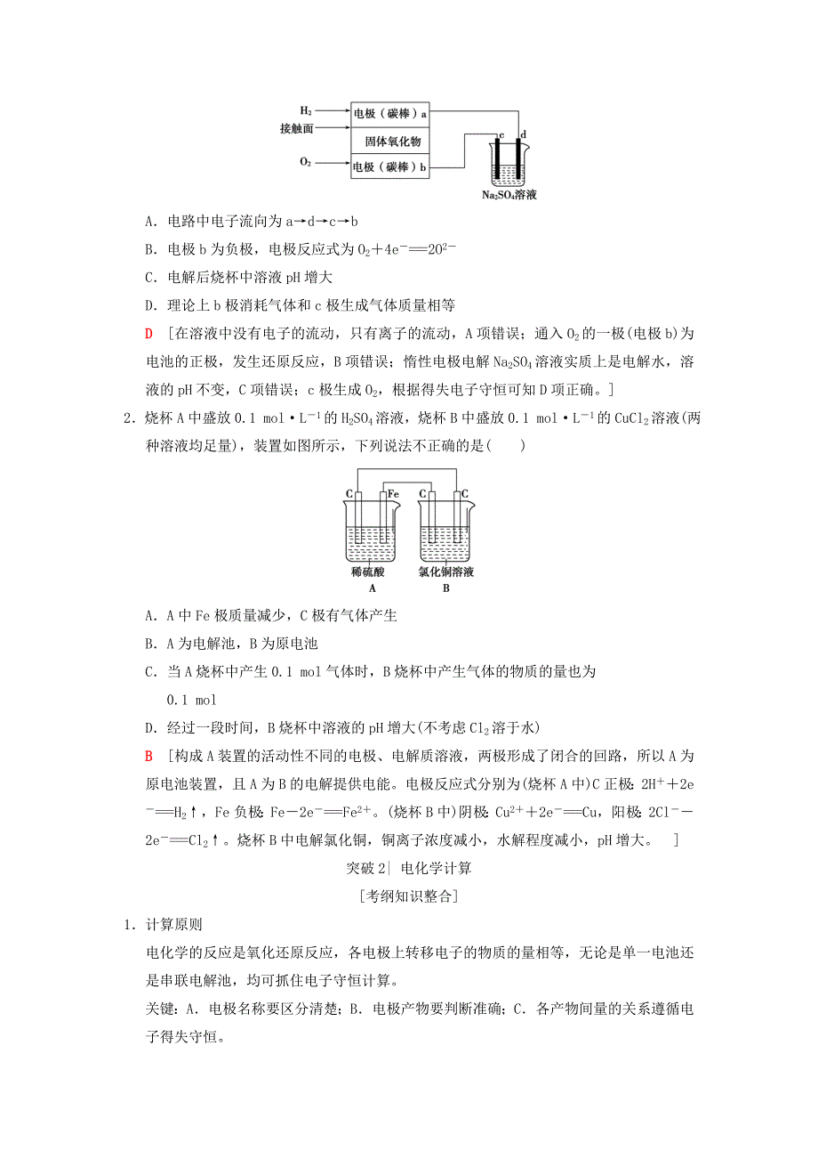 全国通用2019版高考化学一轮复习第6章化学反应与能量专项突破13“多池”组合装置分析与电化学计算学案_第2页