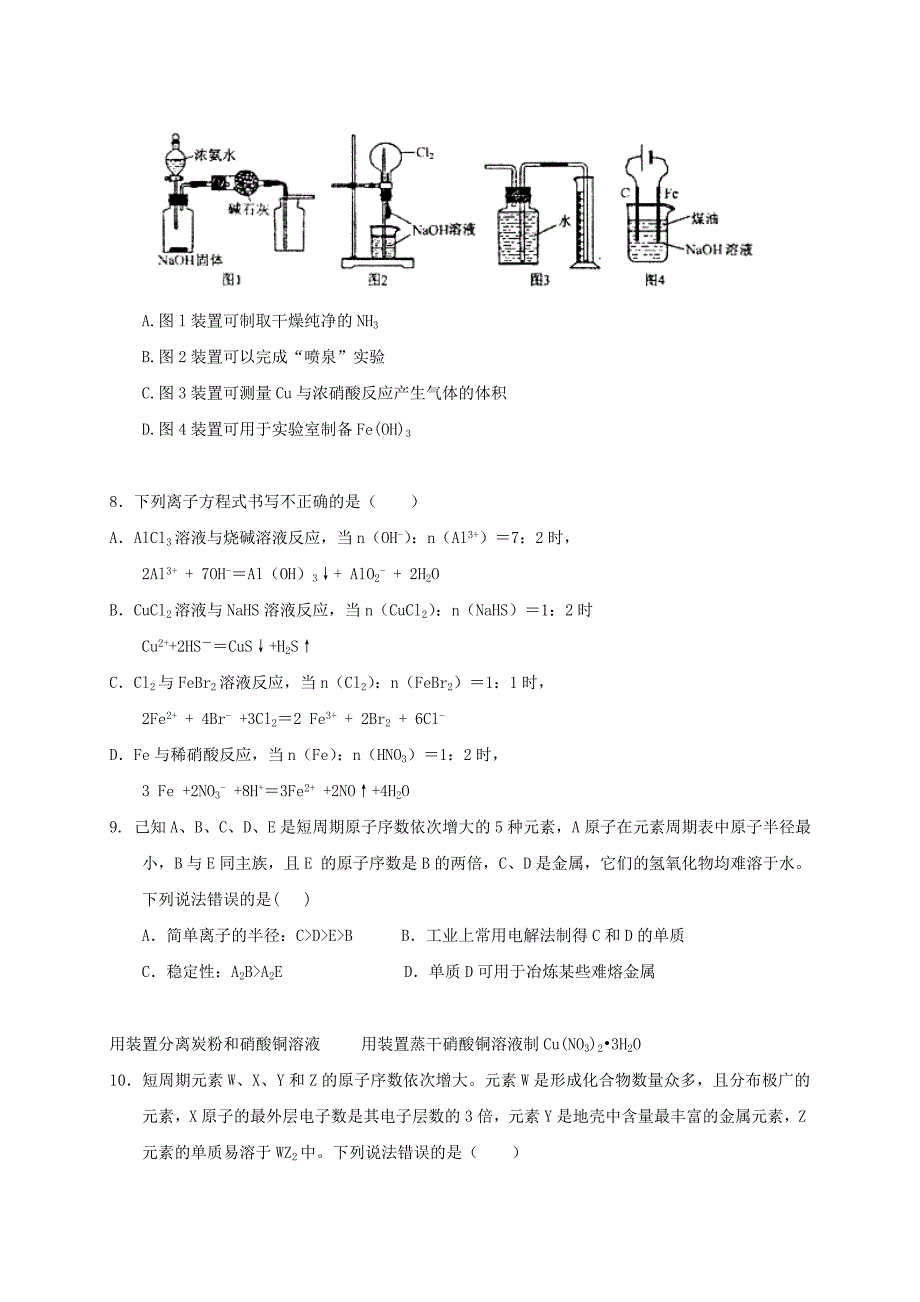 黑龙江省虎林市2017届高三理综4月模拟试题_第3页