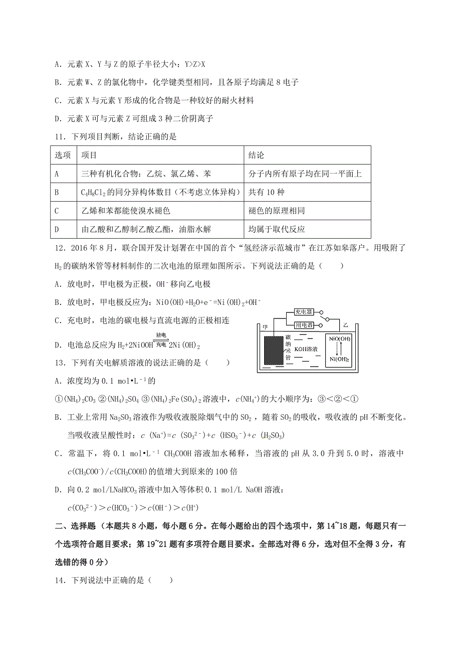 黑龙江省虎林市2017届高三理综4月模拟试题_第4页