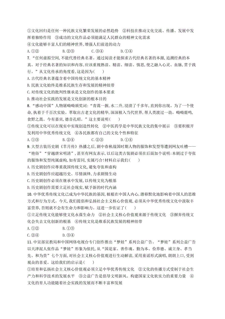 2019高三政治一轮复习第二单元文化传承与创新4文化的继承性与文化发展考点规范练新人教版_第2页