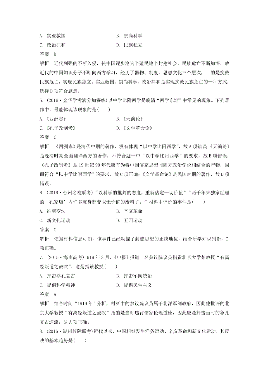 （浙江选考）2018版高考历史总复习 专题17 近现代中国的先进思想及理论成果课时训练_第2页