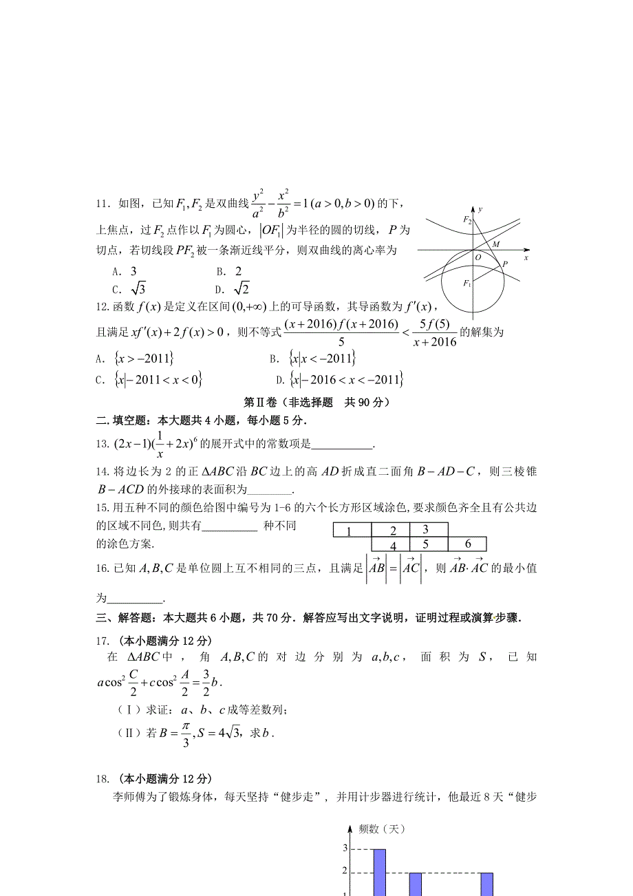 辽宁省学校2016届高三数学下学期第五次模拟考试试题 理_第2页