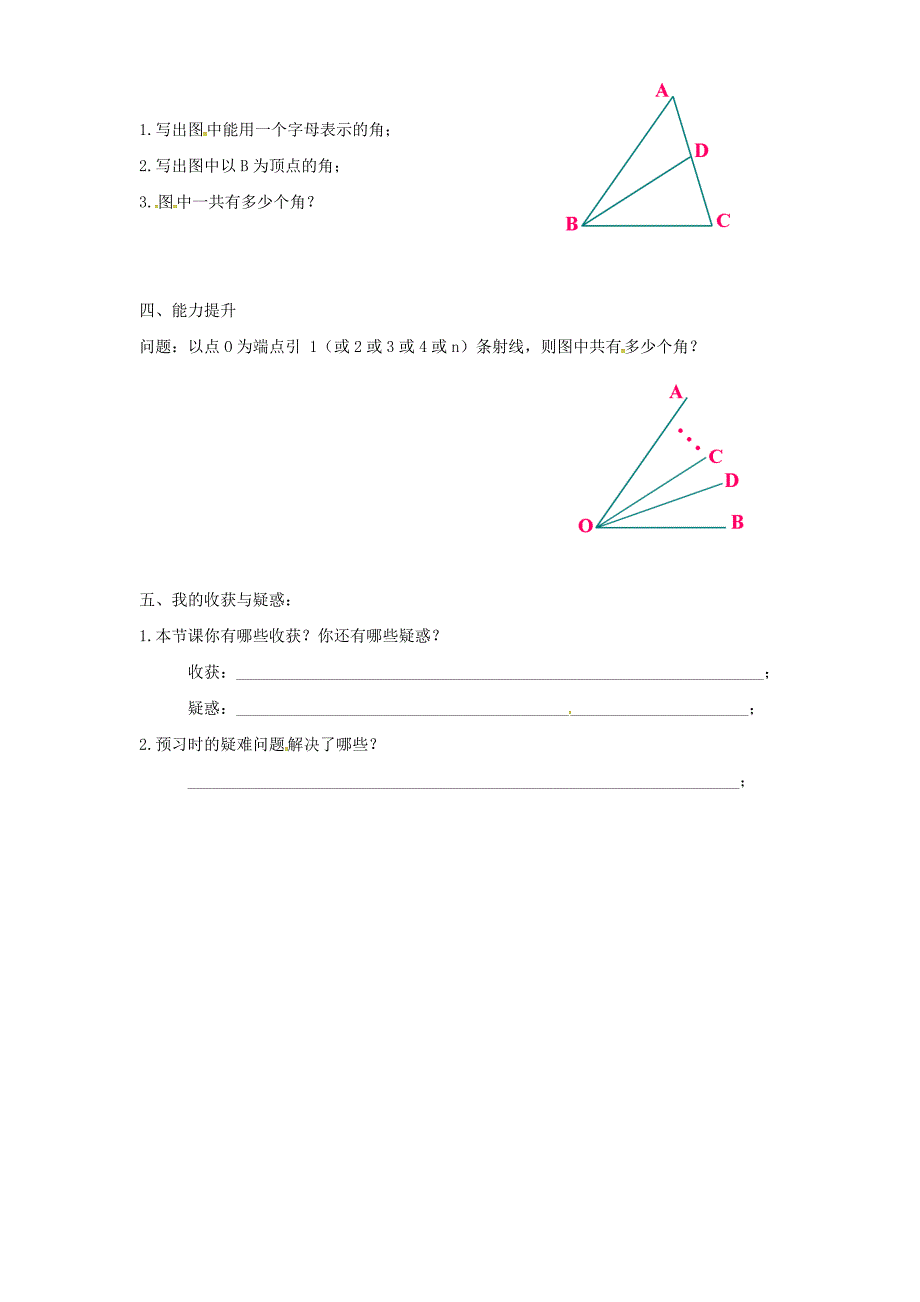 山东省无棣县第一实验学校七年级数学上册 4.3.1 角学案1（无答案）（新版）新人教版_第2页