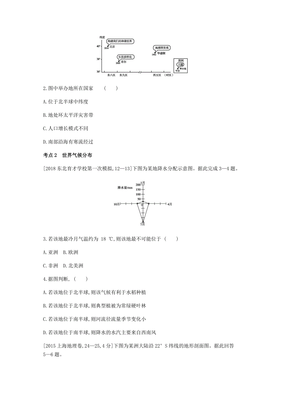 全国版2019版高考地理一轮复习第十九单元世界地理习题_第2页