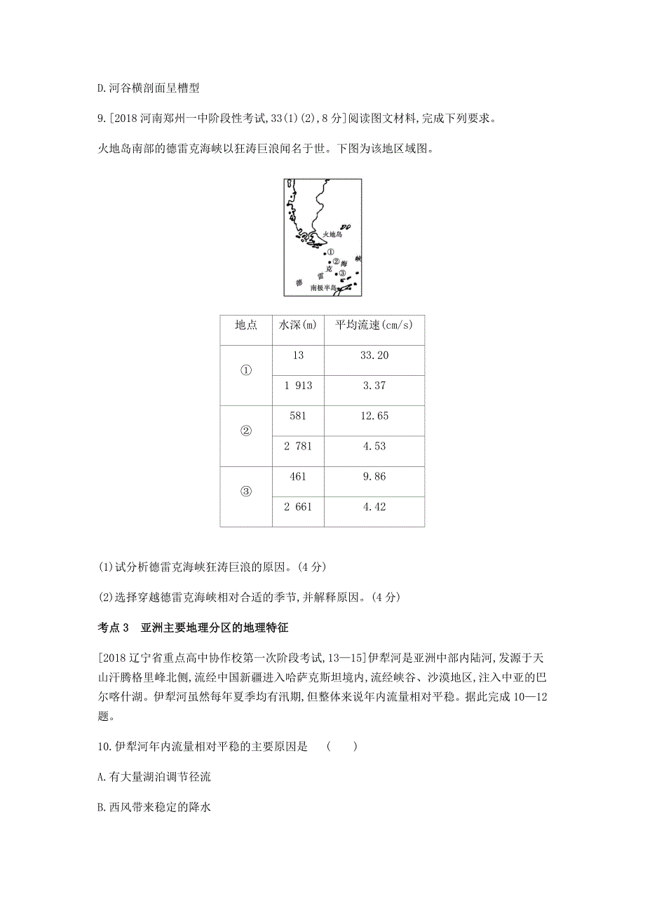 全国版2019版高考地理一轮复习第十九单元世界地理习题_第4页