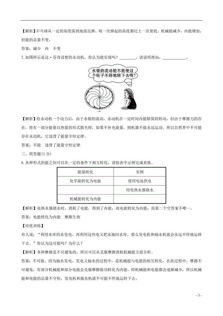 2015-2016学年九年级物理全册课时提升作业六能量的转化和守恒含解析新版新人教版_第3页